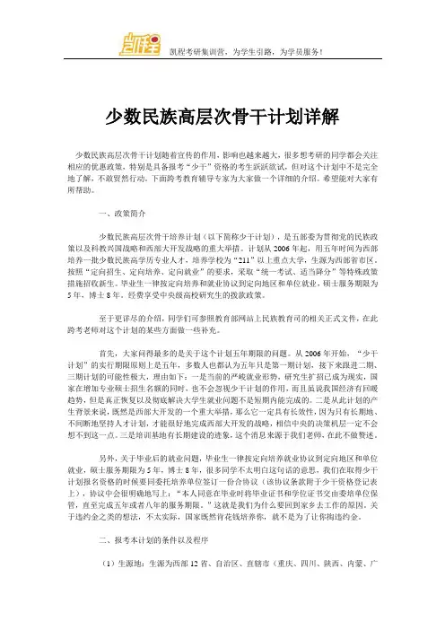 少数民族高层次骨干计划详解