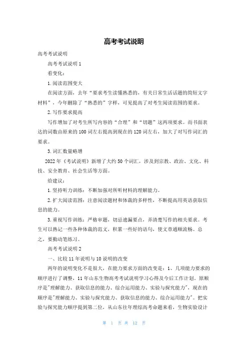 高考考试说明