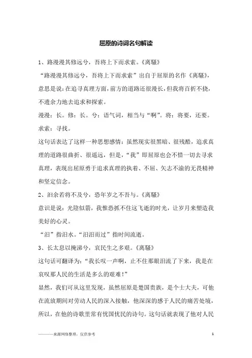 屈原的诗词名句解读