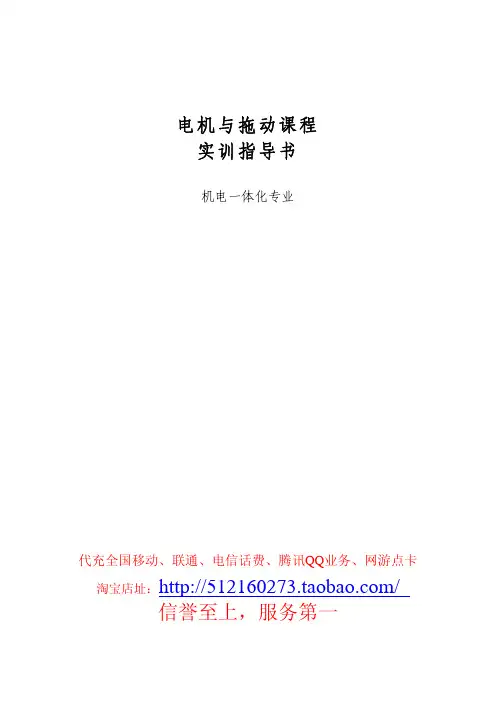 电机与拖动课程实训指导书
