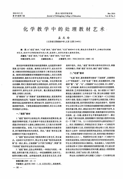 化学教学中的处理教材艺术
