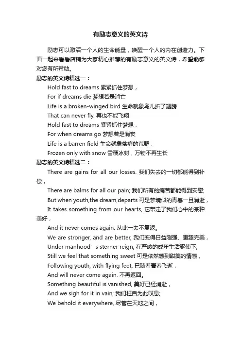 有励志意义的英文诗