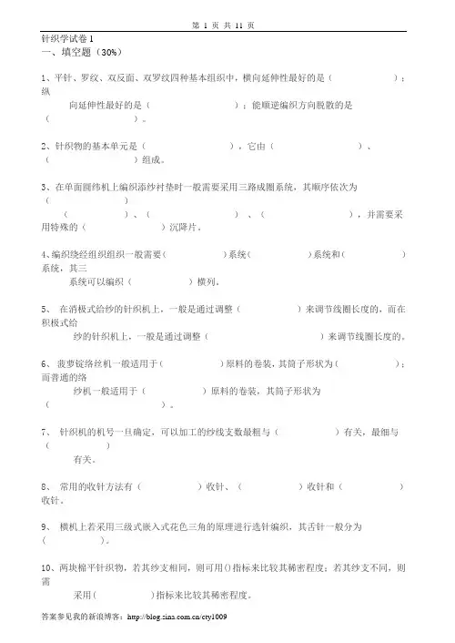 针织学试卷及答案2套