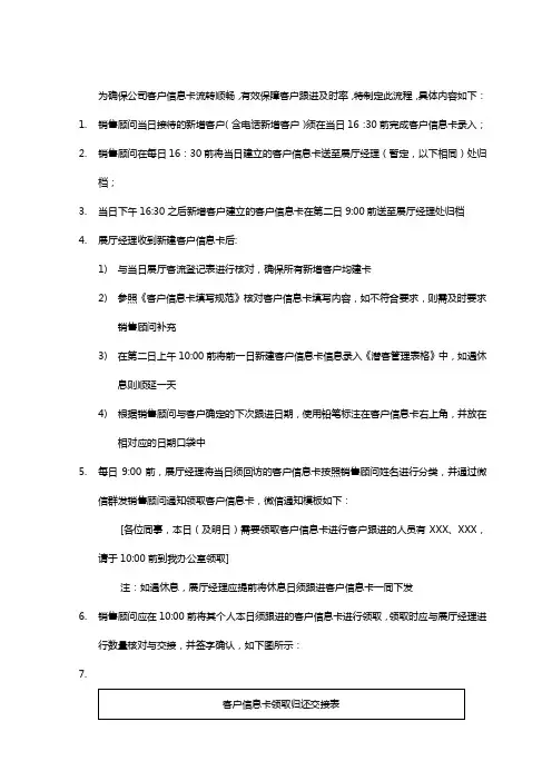客户信息卡管理流程-参考
