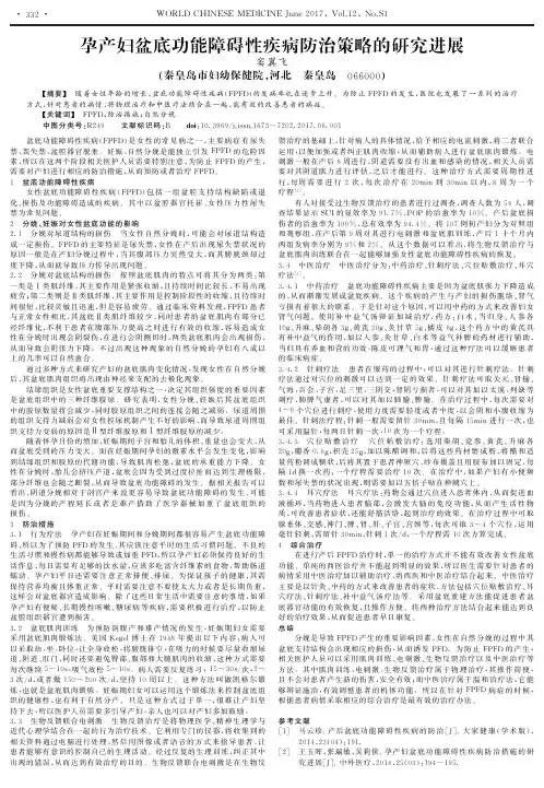 孕产妇盆底功能障碍性疾病防治策略的研究进展