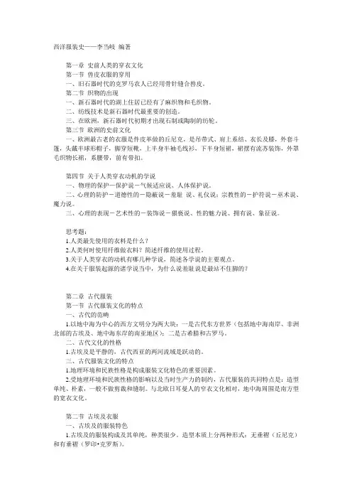 西洋服装史重点内容,李当岐