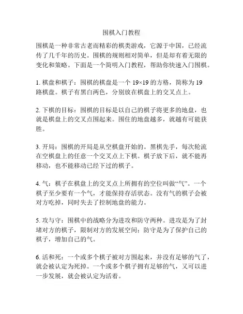 围棋入门教程
