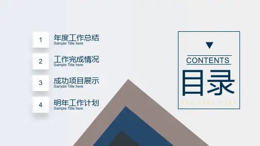 简约风年终总结PPT模板 (22)