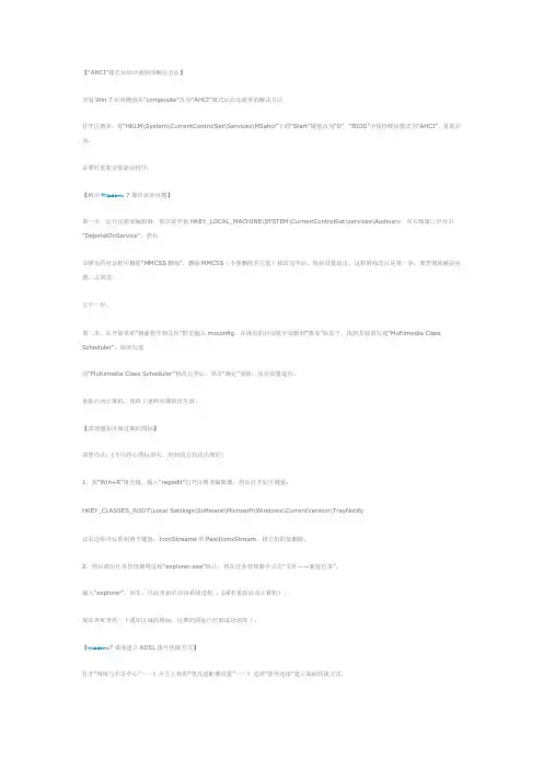 windows7操作系统常见问题与解决办法集合