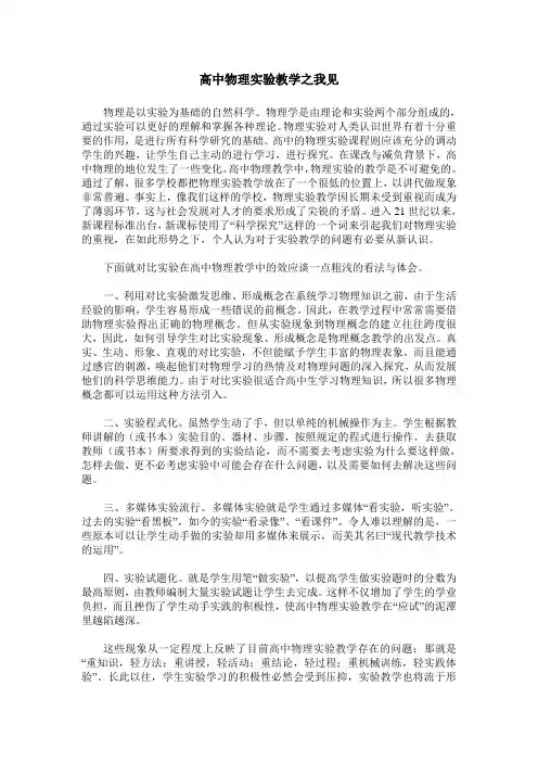 高中物理实验教学之我见