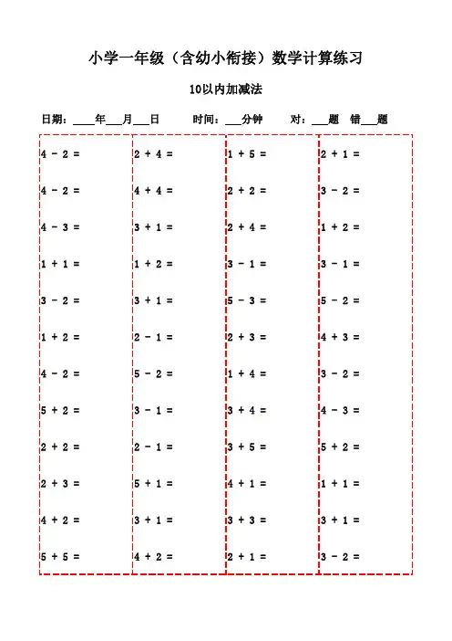 趣味数学口算题卡(一年级下册)-10以内加减法