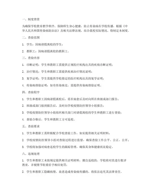 学校病愈返校查验制度