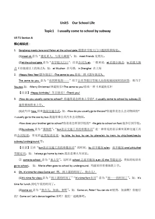 仁爱英语七年级下册知识点总结Unit5