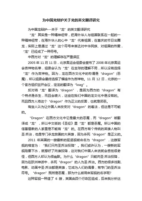 为中国龙辩护关于龙的英文翻译研究