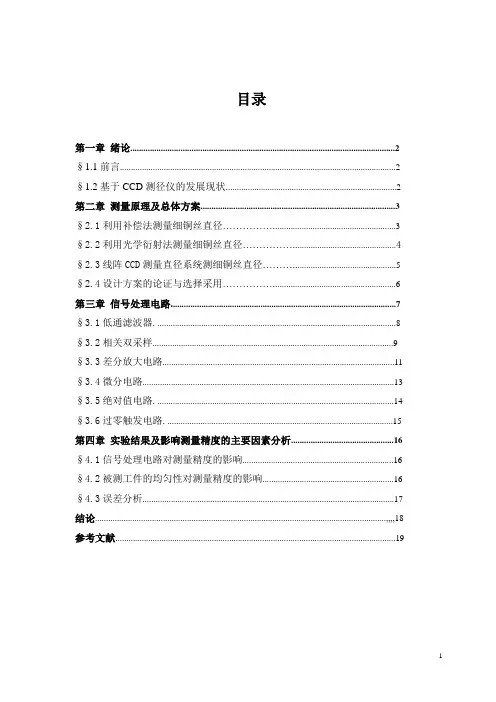 光电仪器设计
