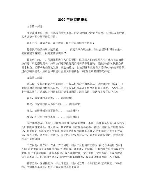 2020申论万能模板
