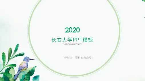 长安大学PPT模板-小清新