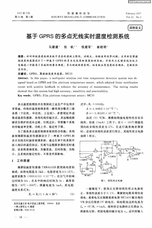 基于GPRS的多点无线实时温度检测系统