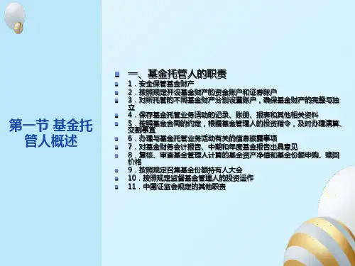 证券投资基金-PPT-第五章