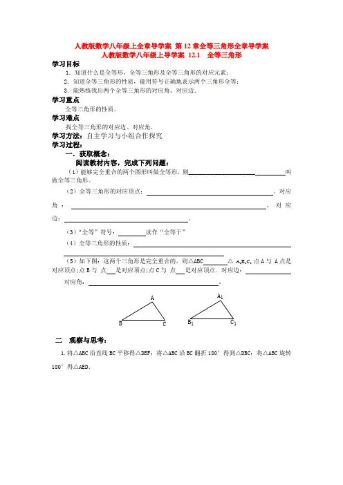 人教版数学八年级上全章导学案 第12章全等三角形全章导学案