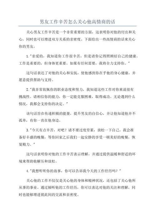 男友工作辛苦怎么关心他高情商的话