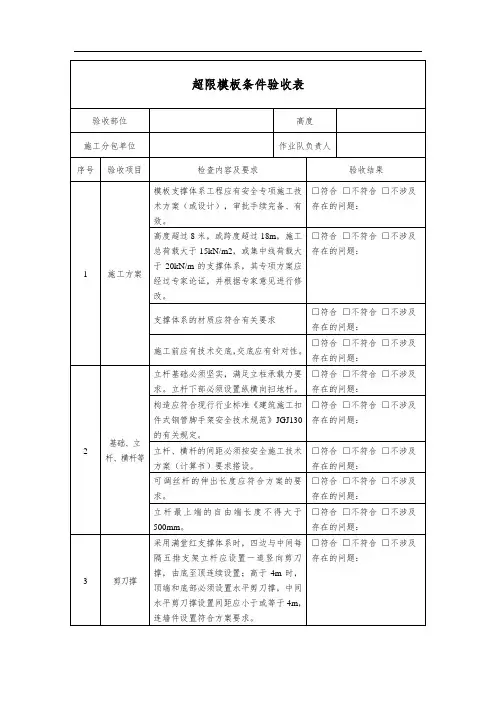 超限模板条件验收