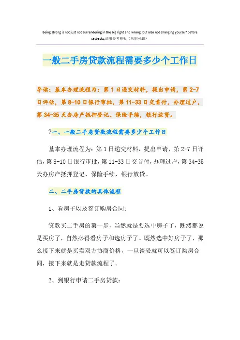 一般二手房贷款流程需要多少个工作日