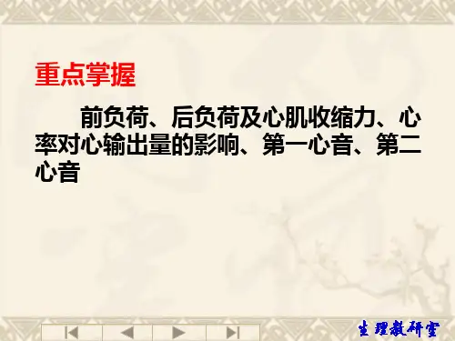369第四章循环生理学课件