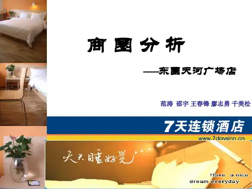 酒店商圈分析