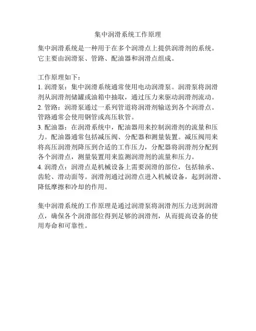 集中润滑系统工作原理