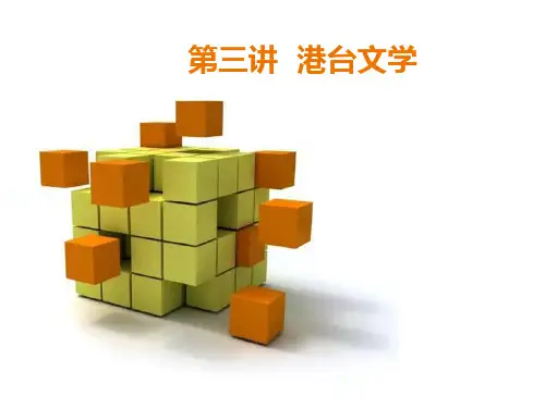 港台文学