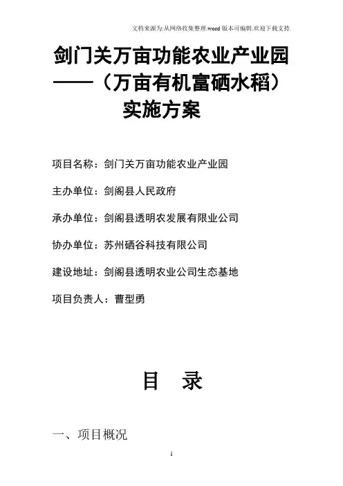万亩有机农业基地方案-2