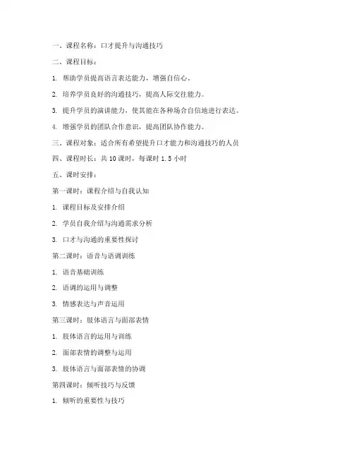 口才课程课时计划方案模板