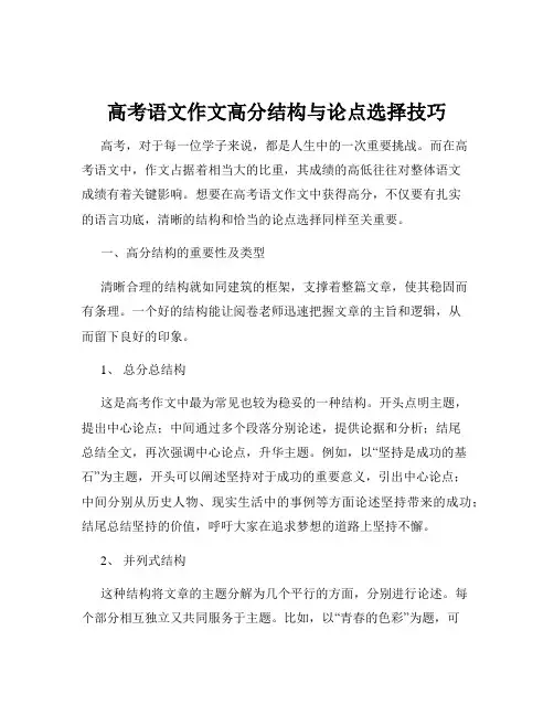 高考语文作文高分结构与论点选择技巧
