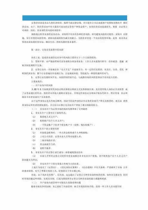 证券经营风险与防范措施