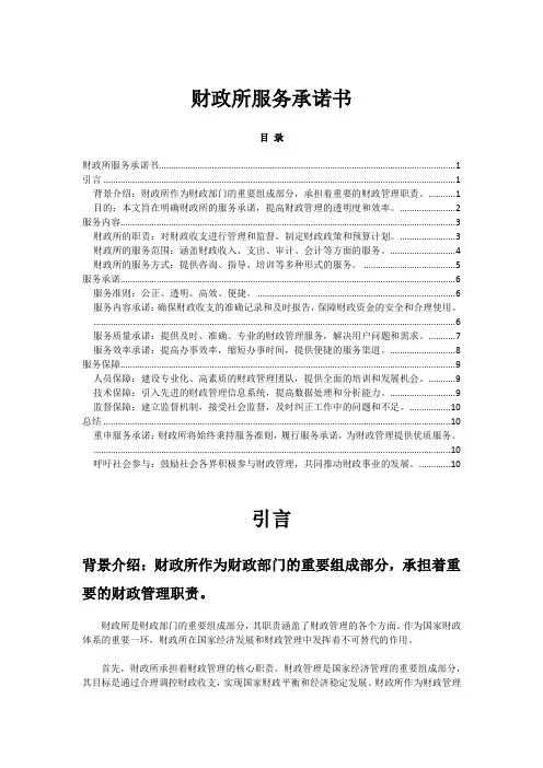 2023年-2024年关于财政所服务承诺书