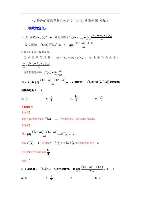 2.2导数的概念及其几何意义（讲义+典型例题+小练）（解析版）