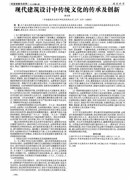 现代建筑设计中传统文化的传承及创新