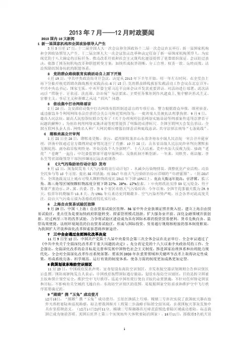 人民日报评出2013国内10大新闻