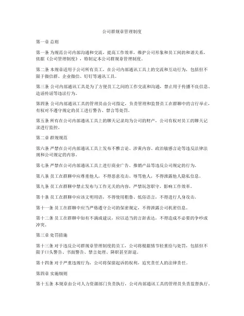 公司群规章管理制度