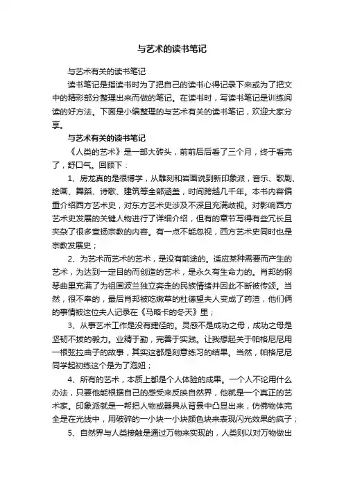 与艺术的读书笔记