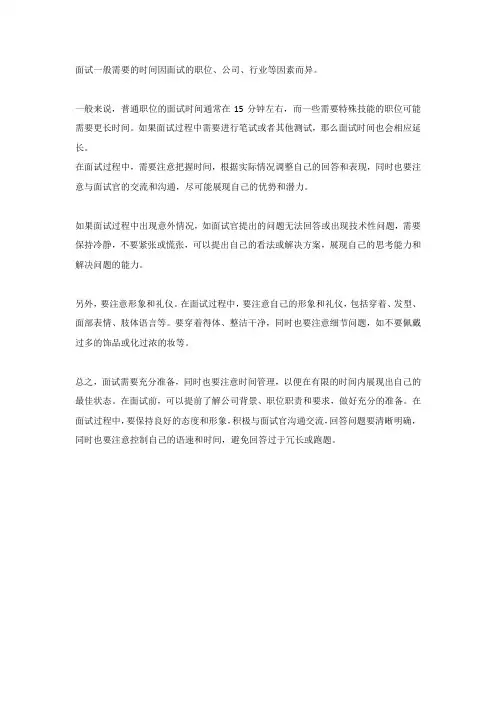 面试一般需要多久？