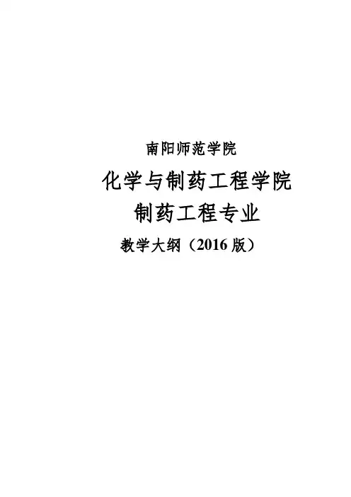 南阳师范学院