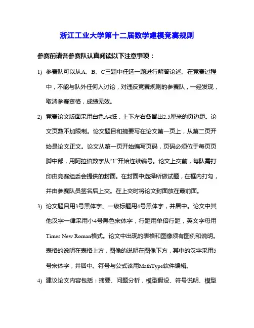 数模竞赛规则