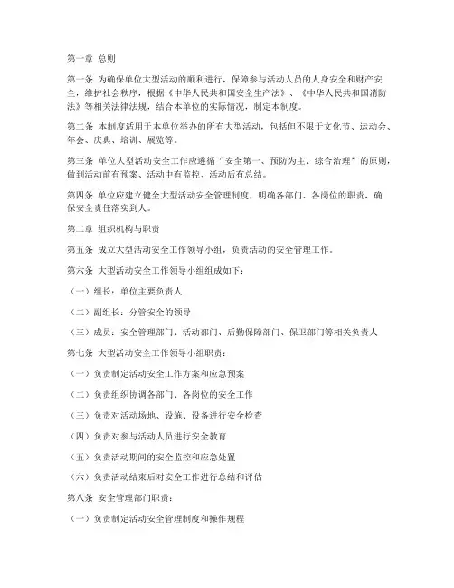单位大型活动安全制度
