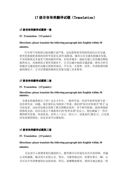 外国语学院大学英语17音体美本科翻译试题及参考答案