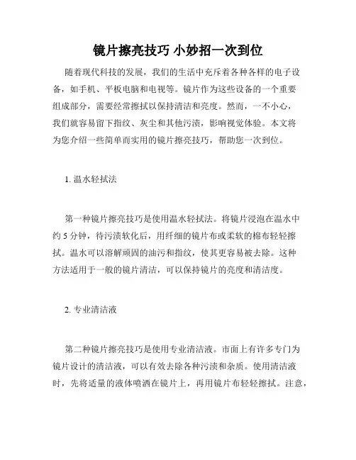 镜片擦亮技巧 小妙招一次到位