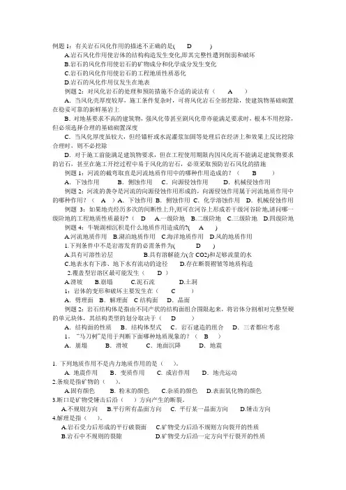 工程地质选择题复习资料(西南石油大学)