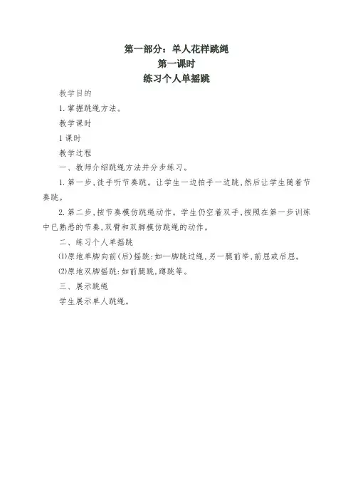 花样跳绳社团教学设计