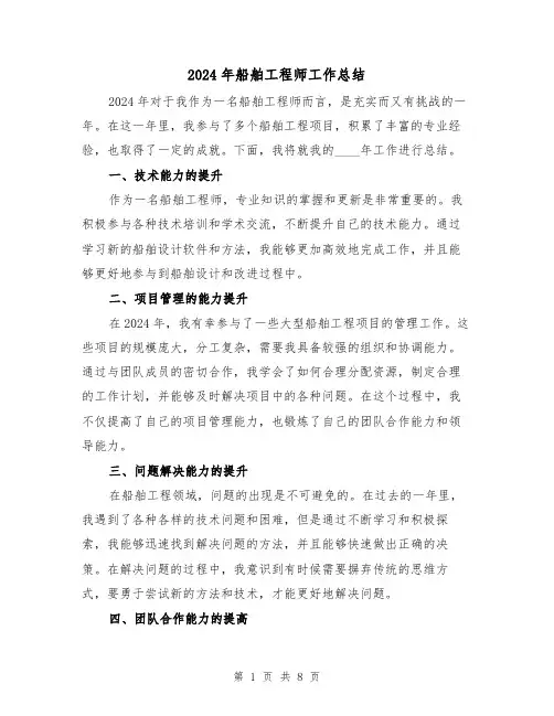 2024年船舶工程师工作总结（2篇）